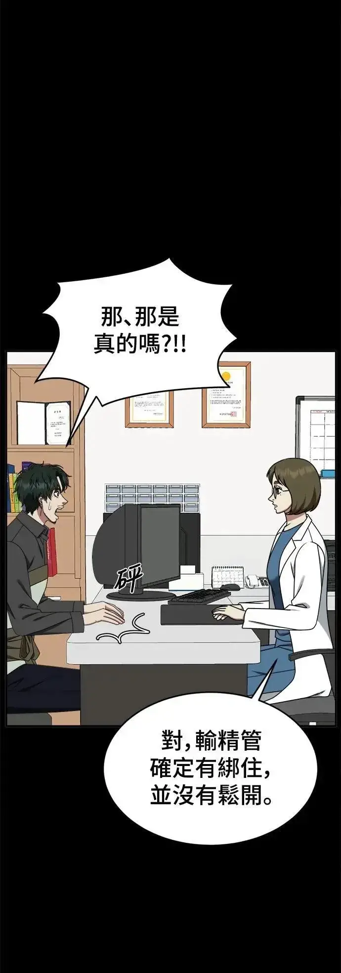 漫画《盗脸人生》S2 小百合 30 (S2完结)第92张图