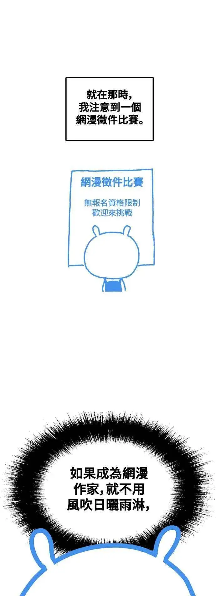 漫画《盗脸人生》编剧后记第15张图