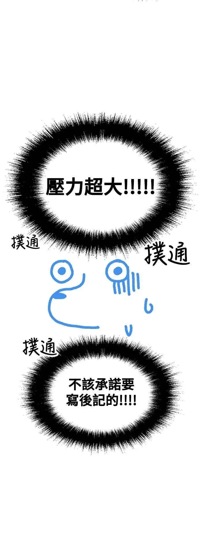漫画《盗脸人生》编剧后记第2张图