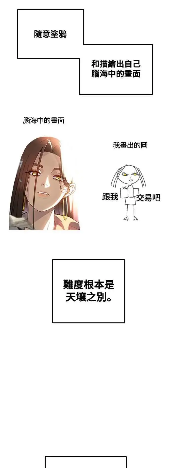 漫画《盗脸人生》编剧后记第27张图
