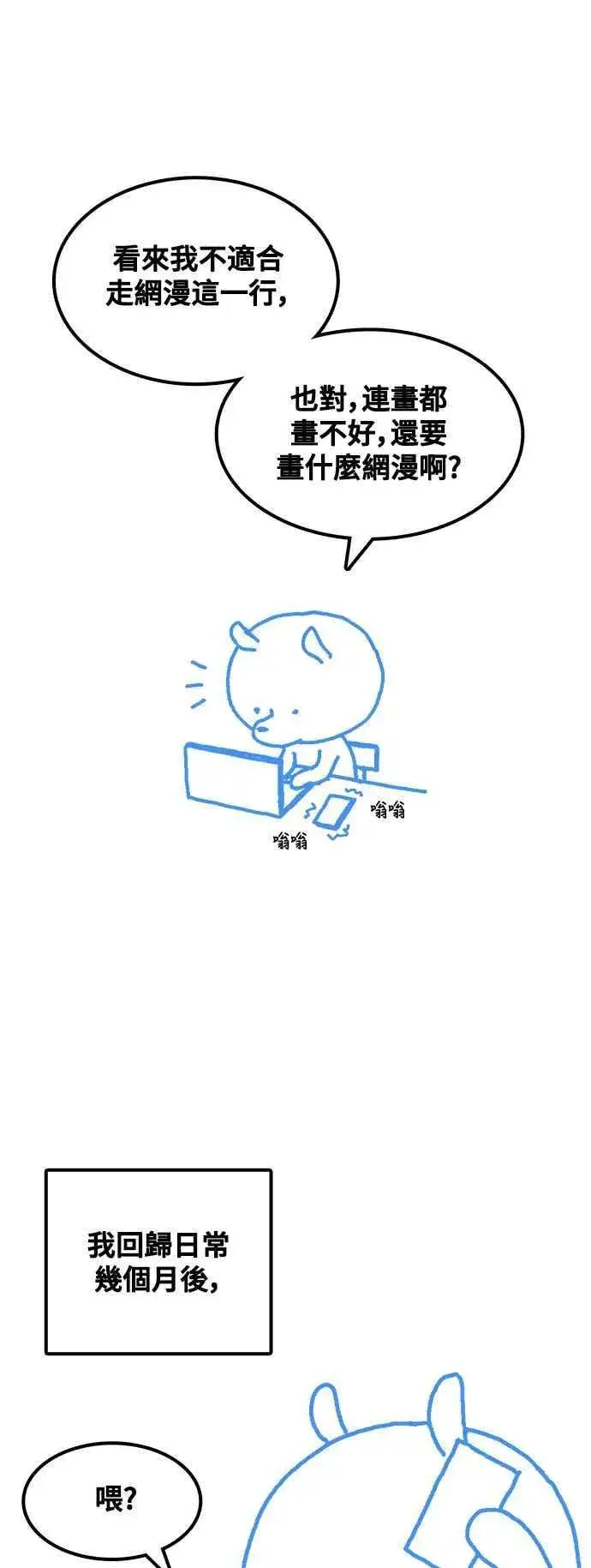 漫画《盗脸人生》编剧后记第33张图