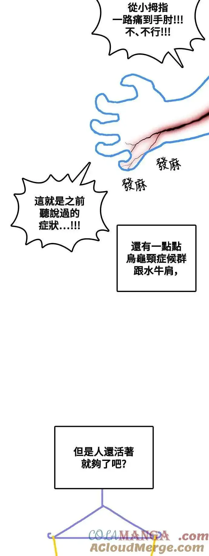 漫画《盗脸人生》编剧后记第43张图