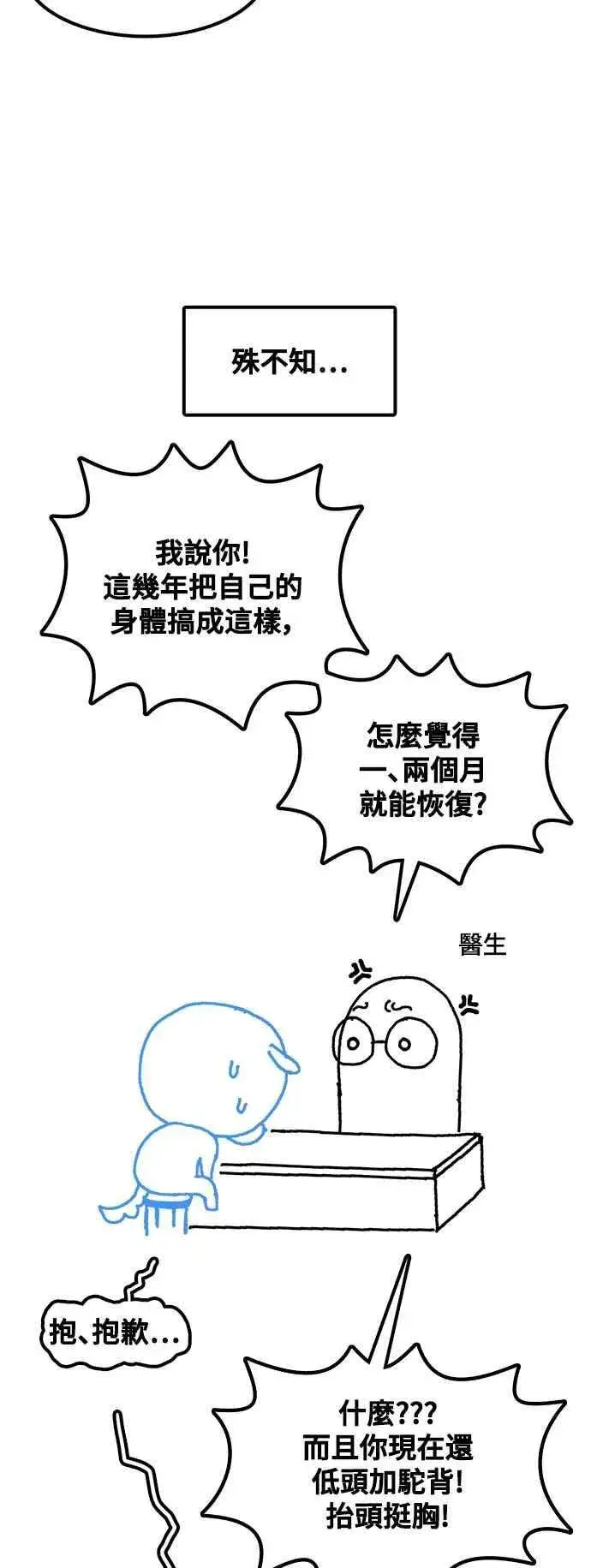 漫画《盗脸人生》编剧后记第45张图