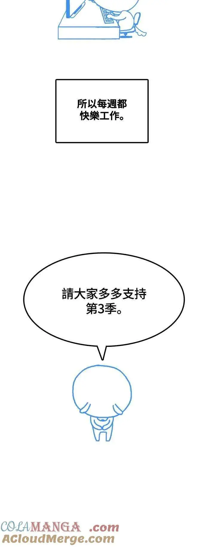 漫画《盗脸人生》编剧后记第49张图