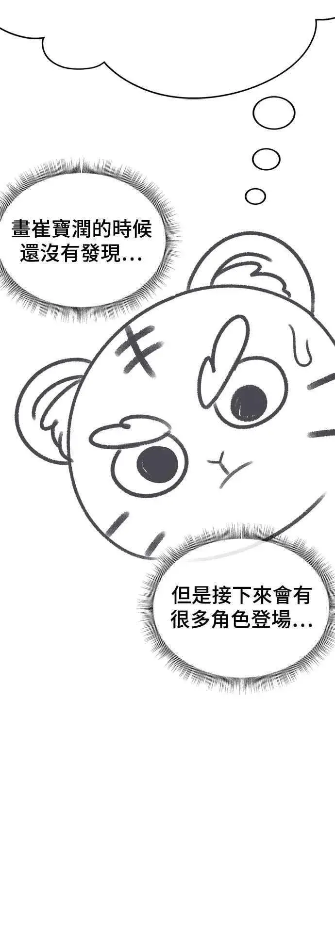 漫画《盗脸人生》画家后记第23张图