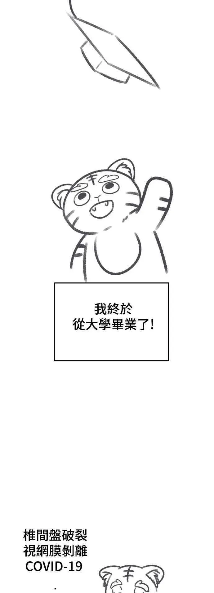 漫画《盗脸人生》画家后记第26张图