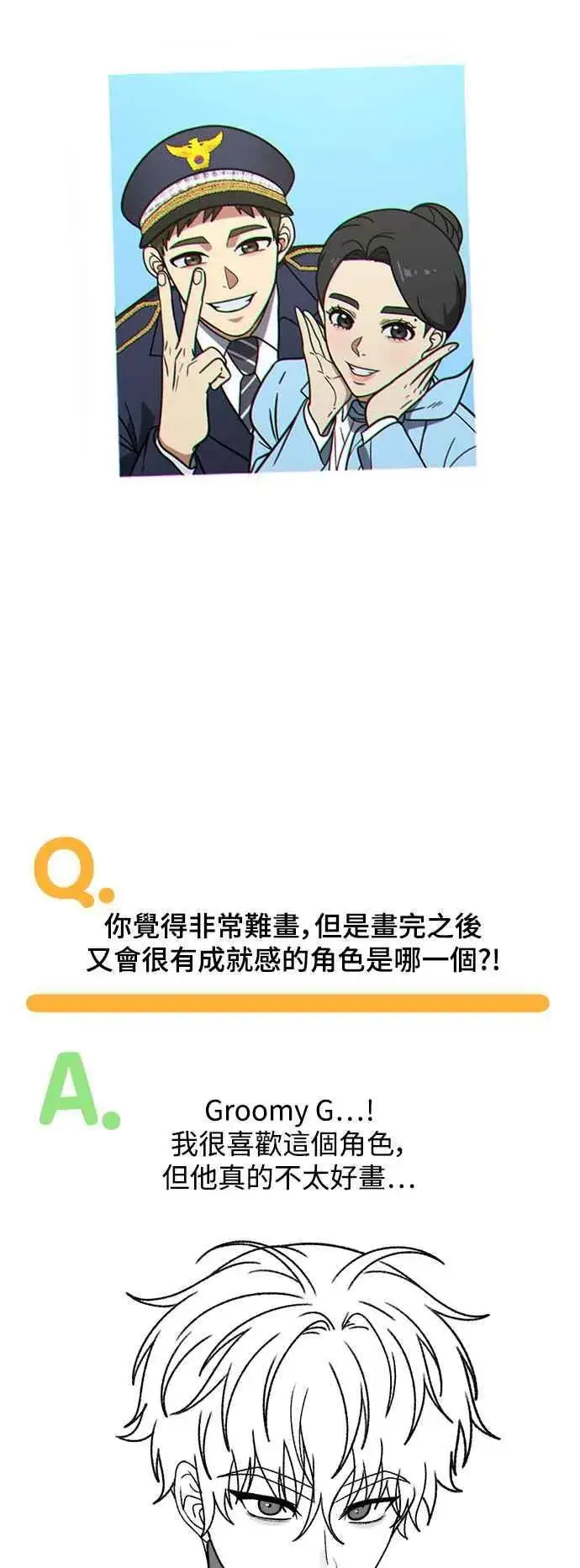 漫画《盗脸人生》画家后记第35张图