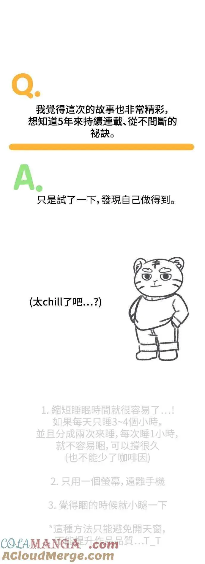 漫画《盗脸人生》画家后记第37张图