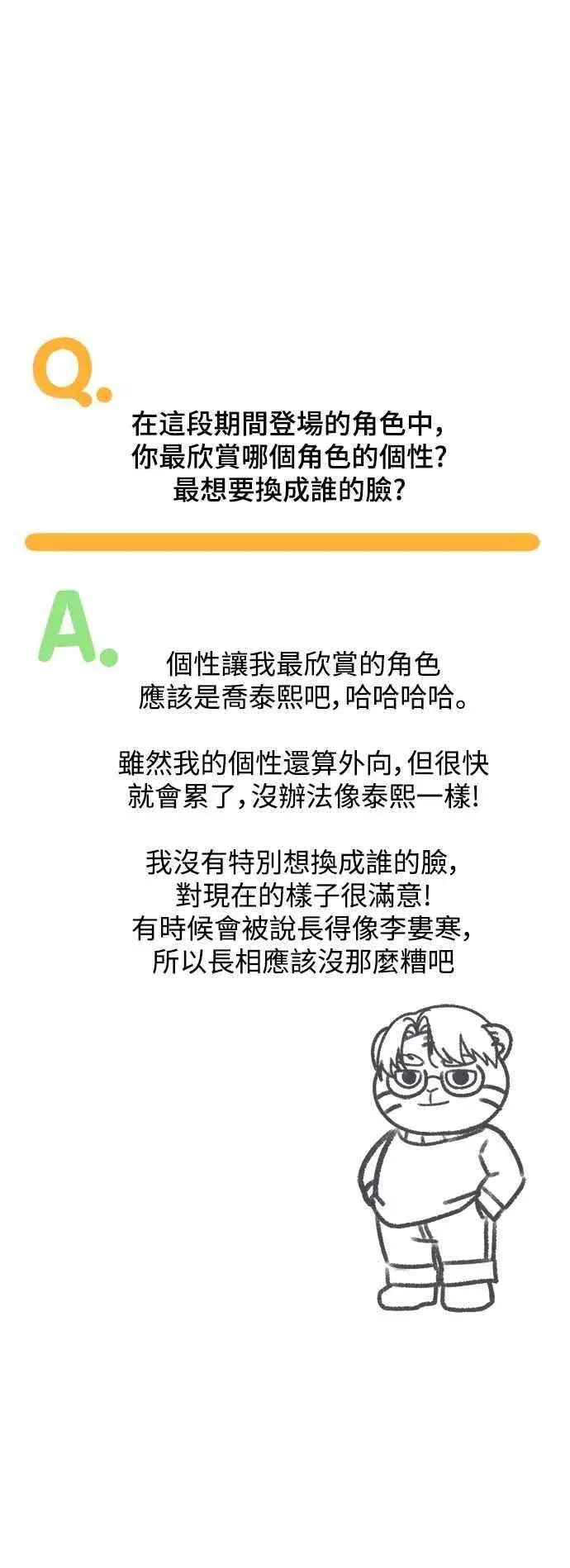 漫画《盗脸人生》画家后记第38张图