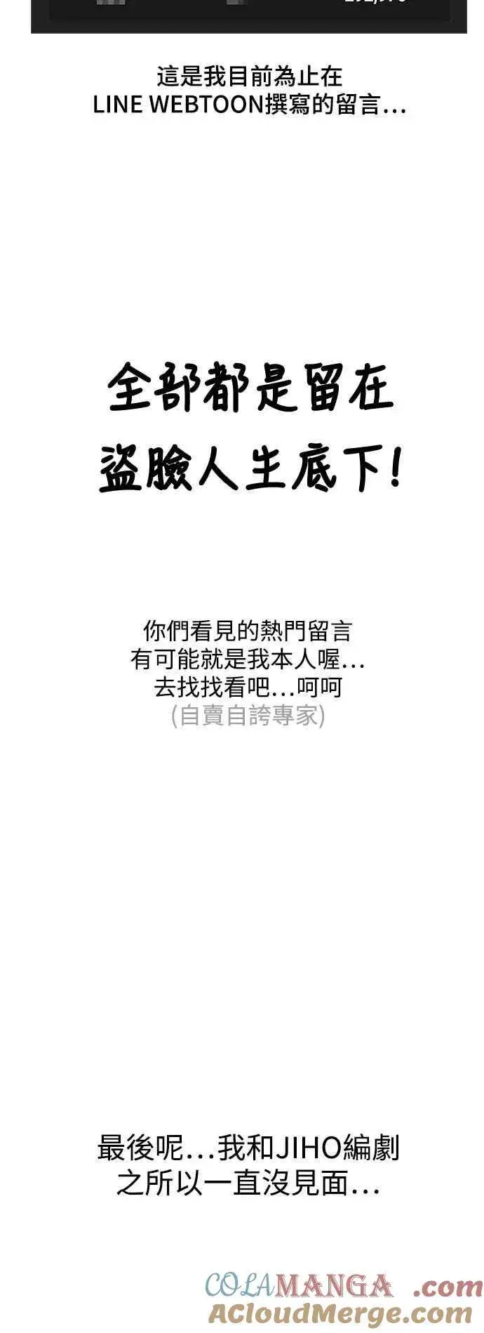 漫画《盗脸人生》画家后记第43张图