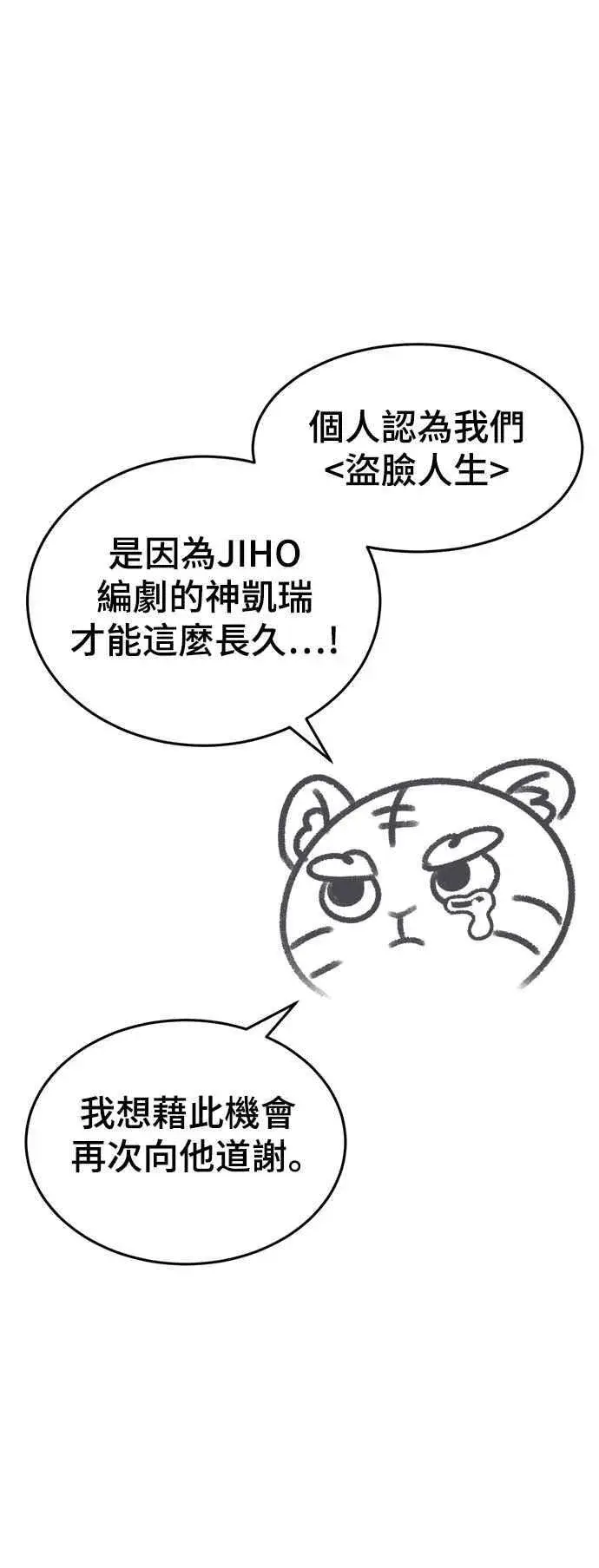 漫画《盗脸人生》画家后记第5张图