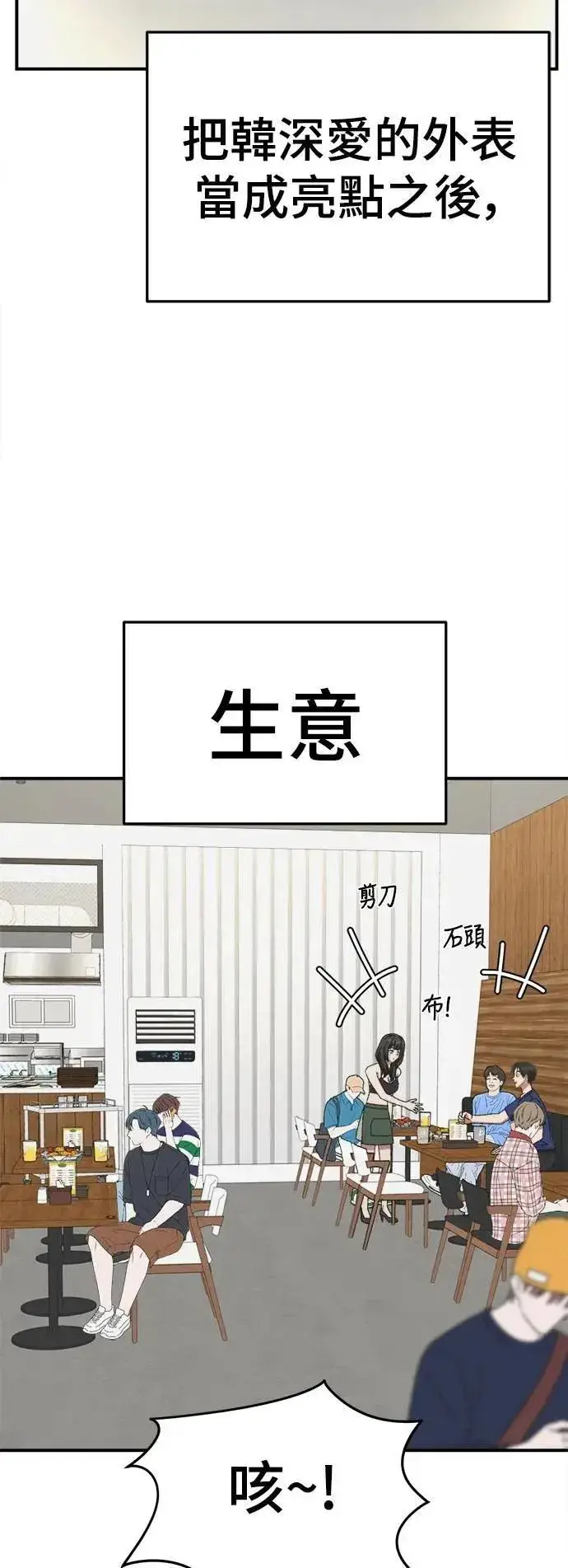 漫画《盗脸人生》S3 韩深爱 3第43张图