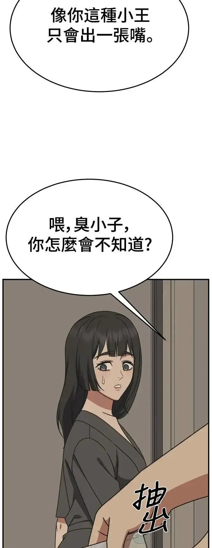 漫画《盗脸人生》S3 韩深爱 4第24张图