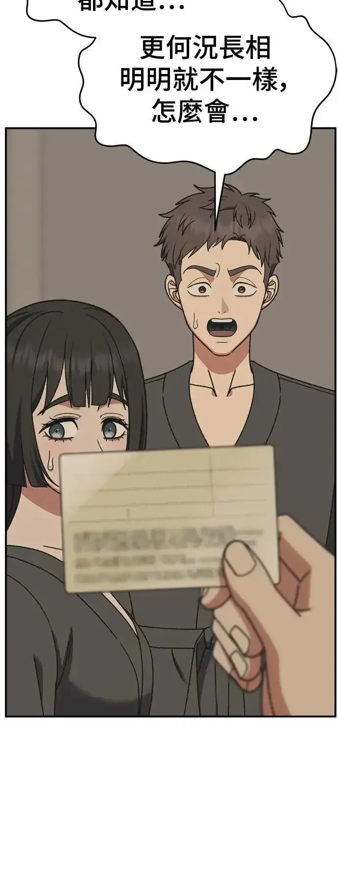 漫画《盗脸人生》S3 韩深爱 4第27张图