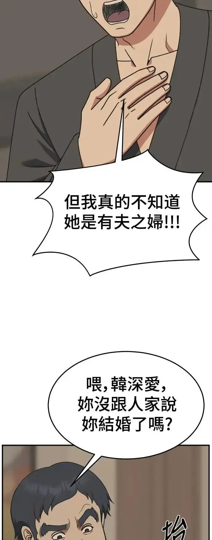 漫画《盗脸人生》S3 韩深爱 4第33张图