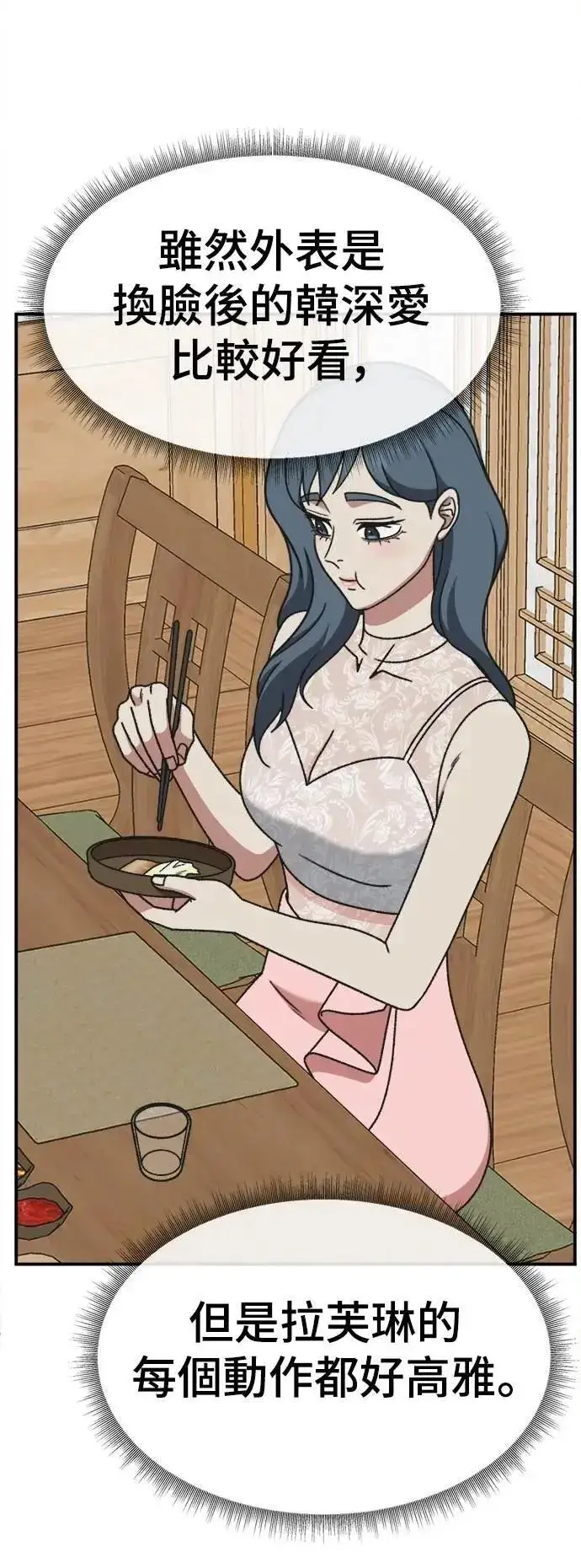 漫画《盗脸人生》S3 韩深爱 4第56张图