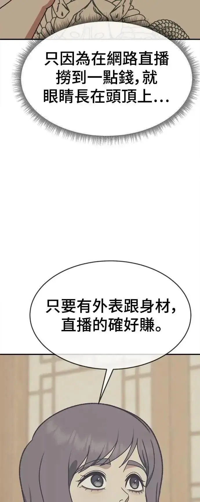 漫画《盗脸人生》S3 韩深爱 5第59张图