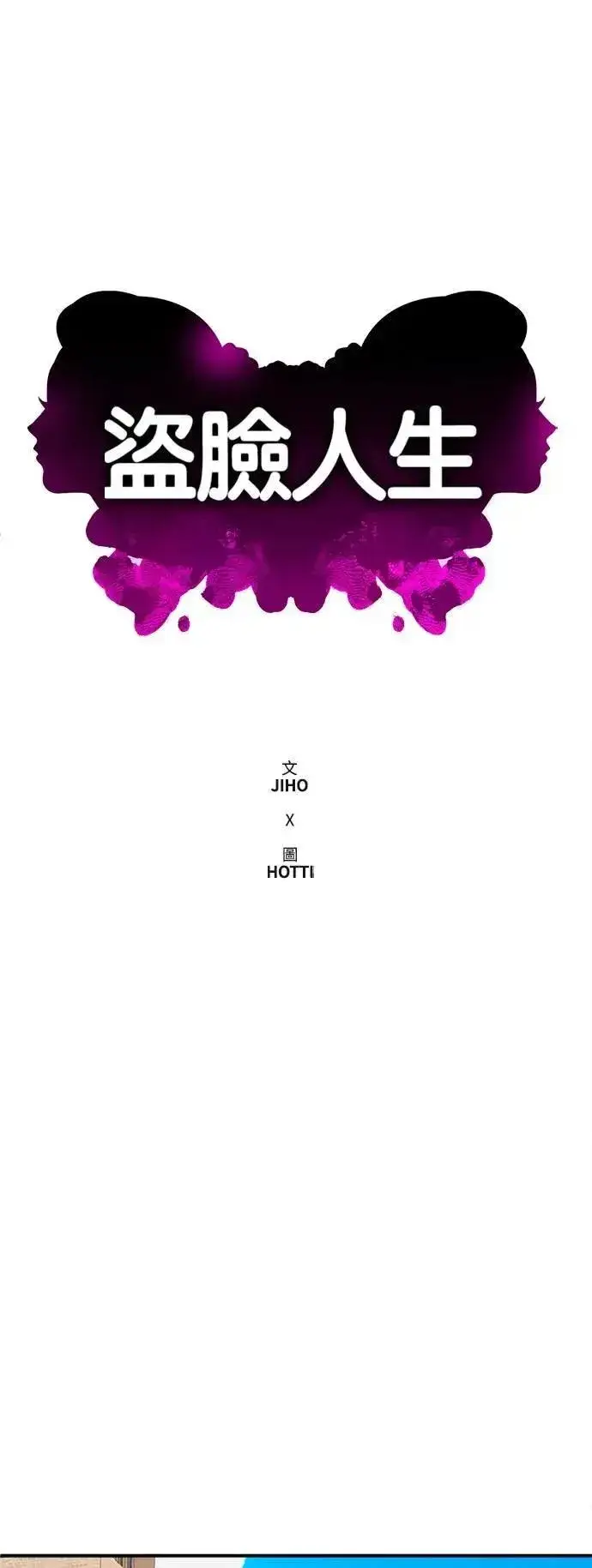 漫画《盗脸人生》S3 韩深爱 6第10张图