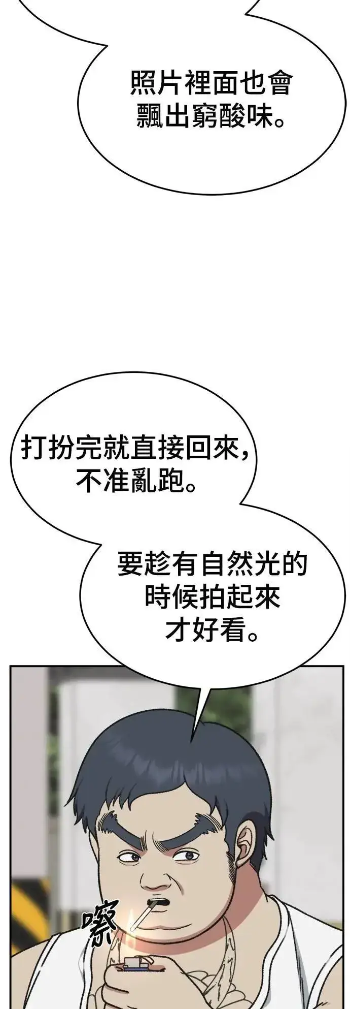 漫画《盗脸人生》S3 韩深爱 6第26张图