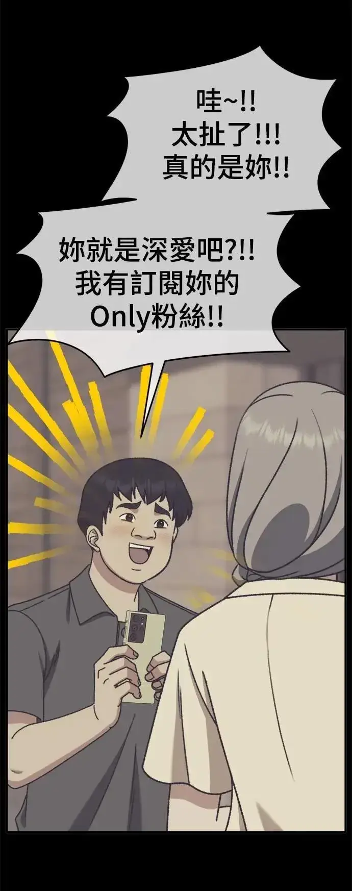 漫画《盗脸人生》S3 韩深爱 6第30张图