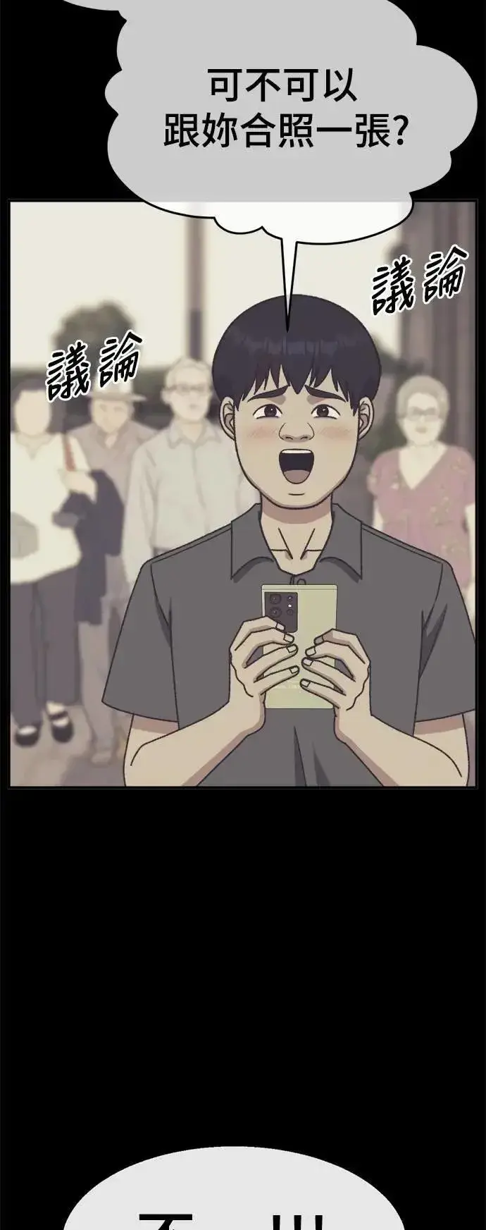 漫画《盗脸人生》S3 韩深爱 6第33张图