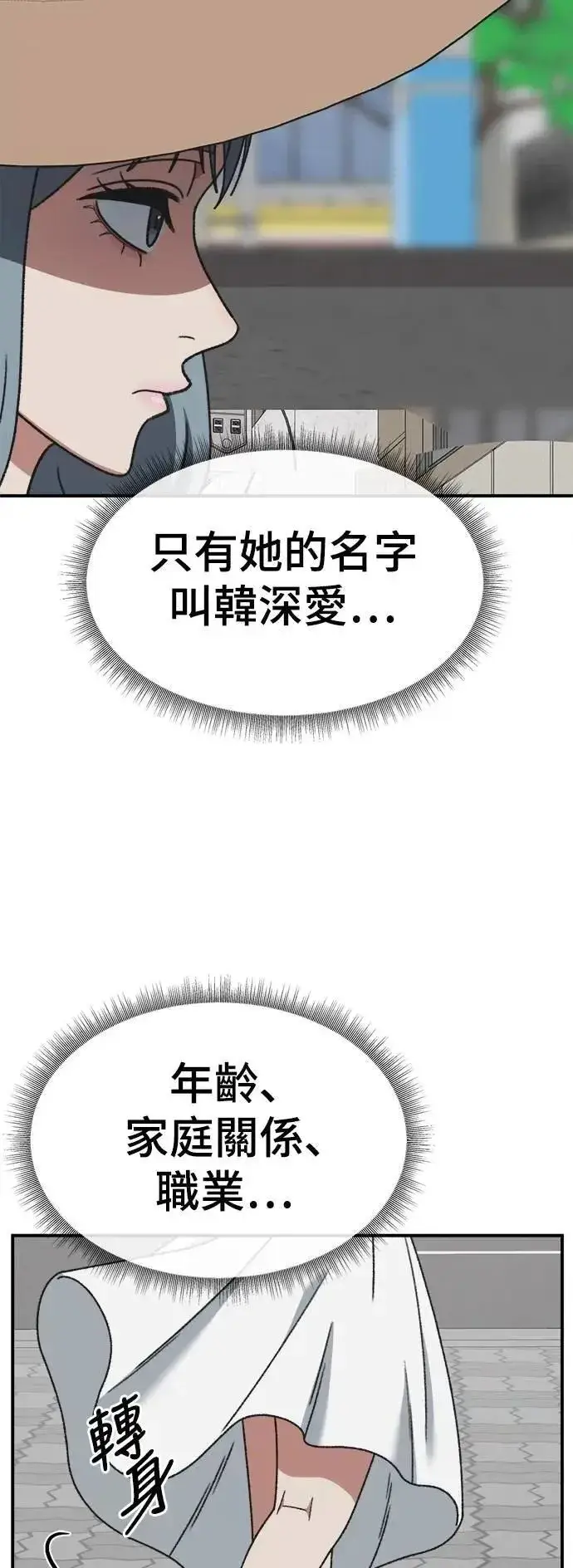 漫画《盗脸人生》S3 韩深爱 6第41张图