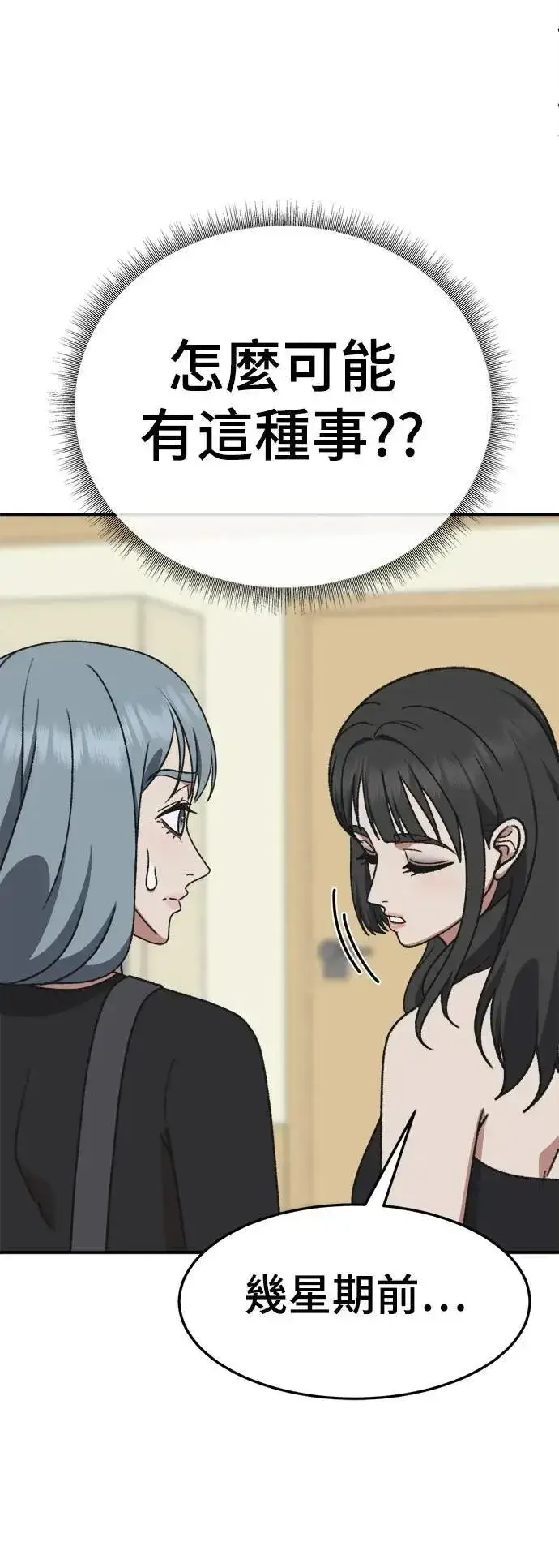 漫画《盗脸人生》S3 韩深爱 7第65张图
