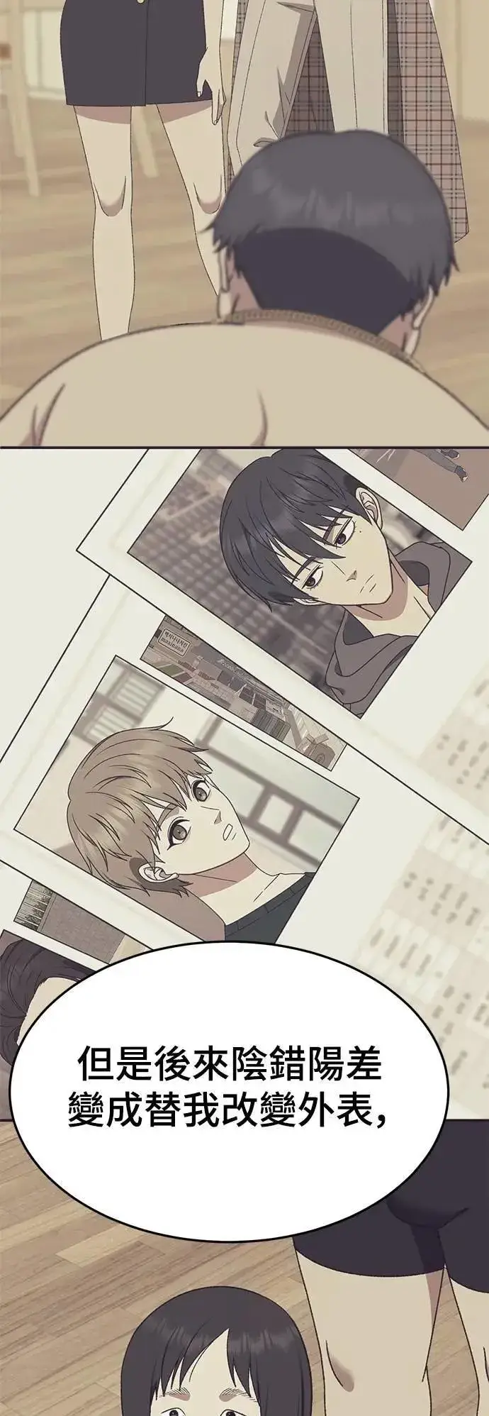漫画《盗脸人生》S3 韩深爱 7第69张图