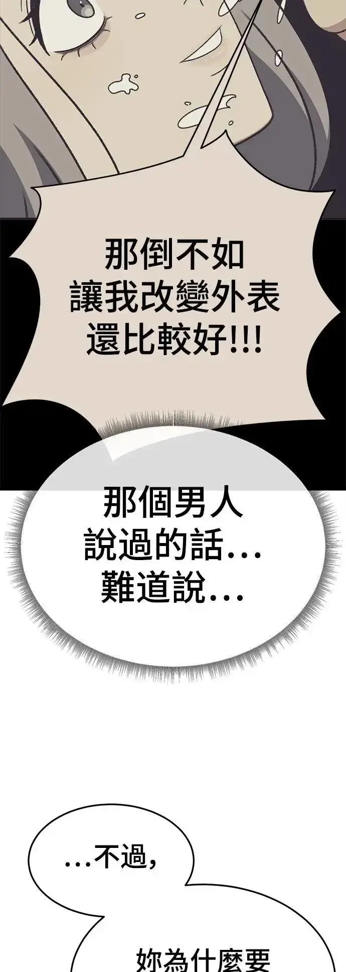 漫画《盗脸人生》S3 韩深爱 7第75张图