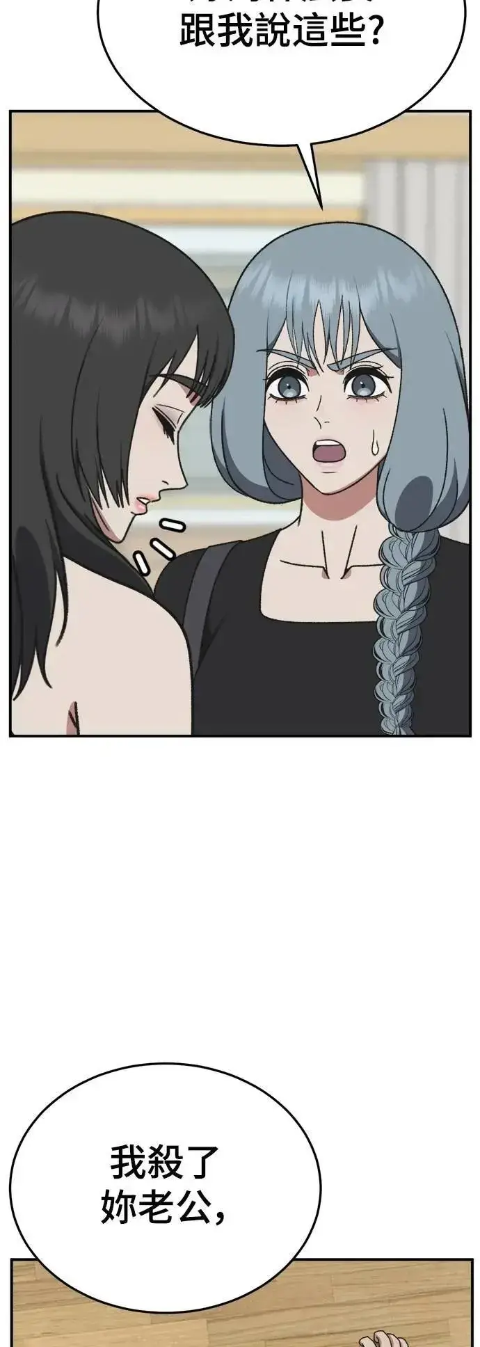 漫画《盗脸人生》S3 韩深爱 7第76张图