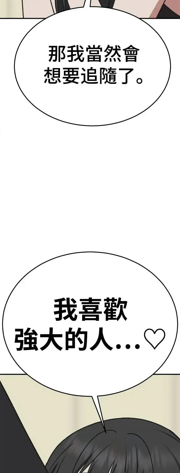漫画《盗脸人生》S3 韩深爱 7第83张图