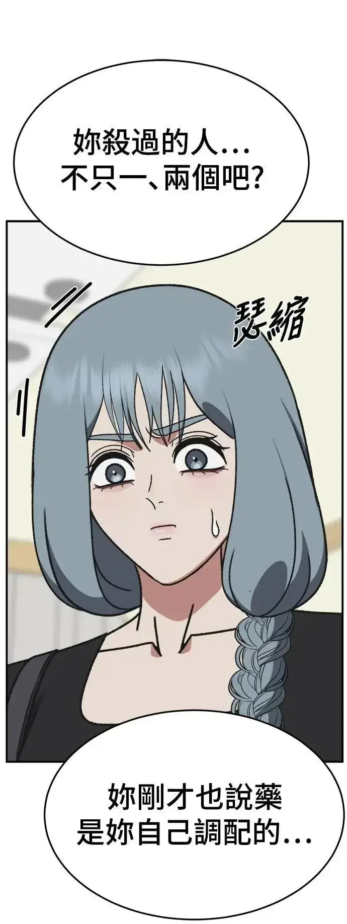 漫画《盗脸人生》S3 韩深爱 7第87张图