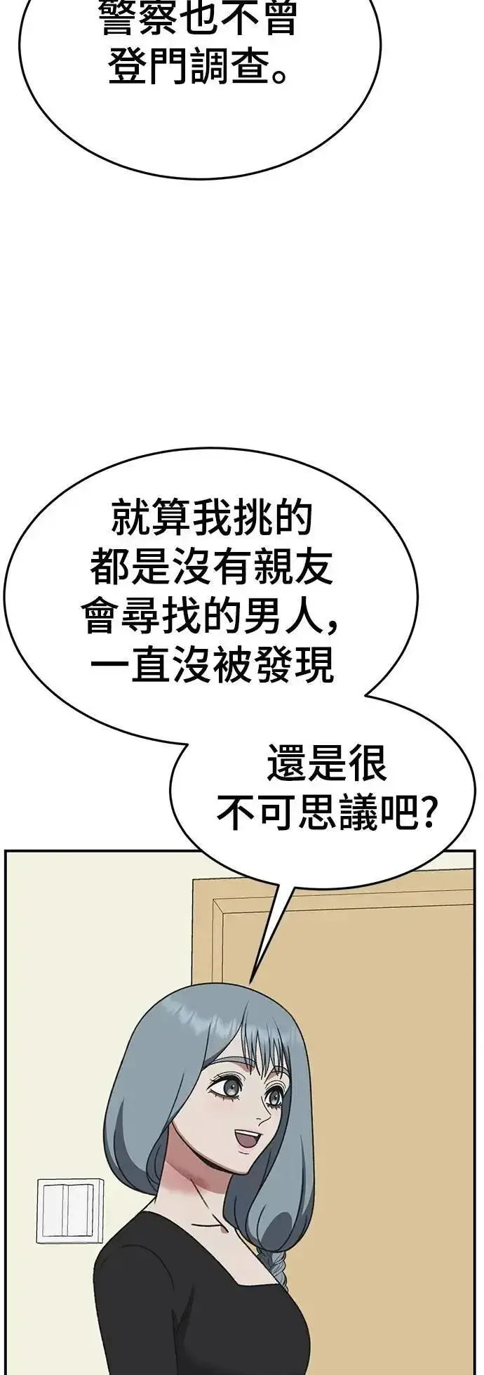 漫画《盗脸人生》S3 韩深爱 8(完)第109张图