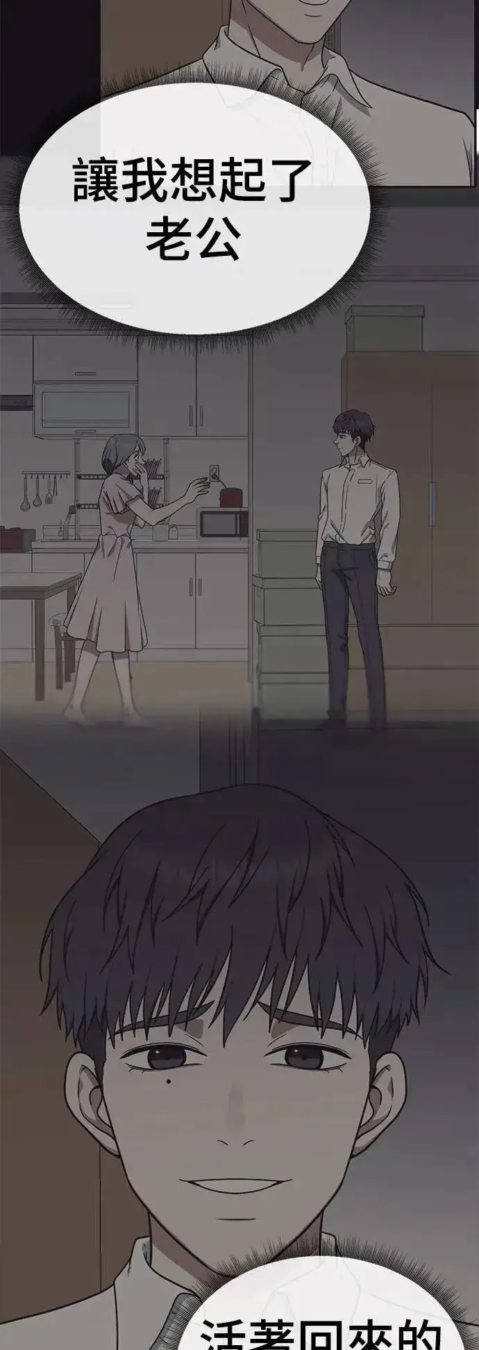漫画《盗脸人生》S3 韩深爱 8(完)第15张图