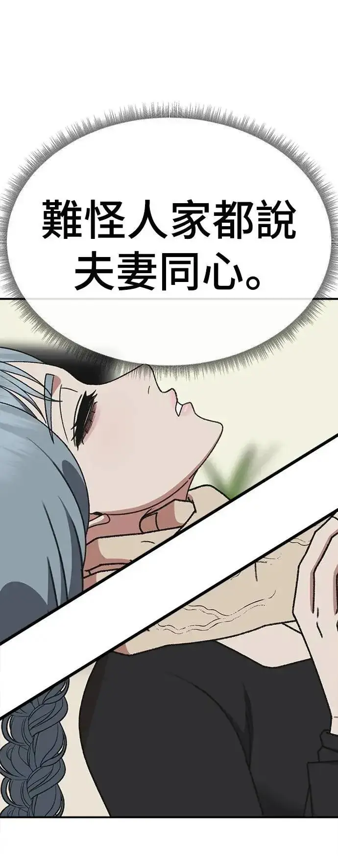漫画《盗脸人生》S3 韩深爱 8(完)第18张图