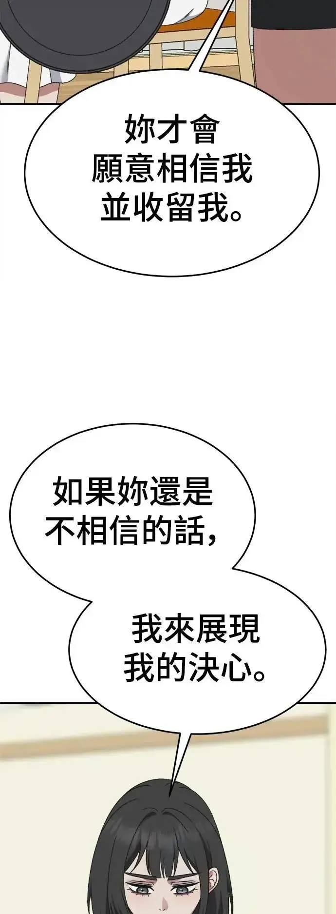 漫画《盗脸人生》S3 韩深爱 8(完)第55张图