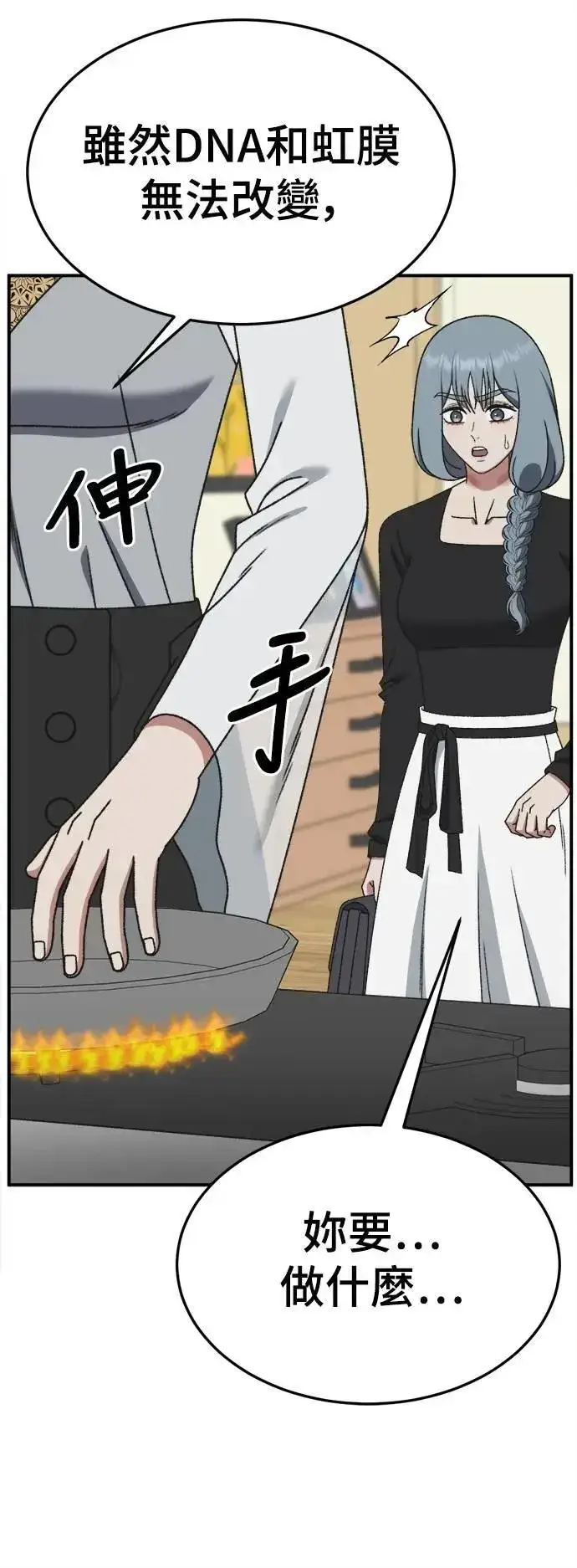 漫画《盗脸人生》S3 韩深爱 8(完)第59张图