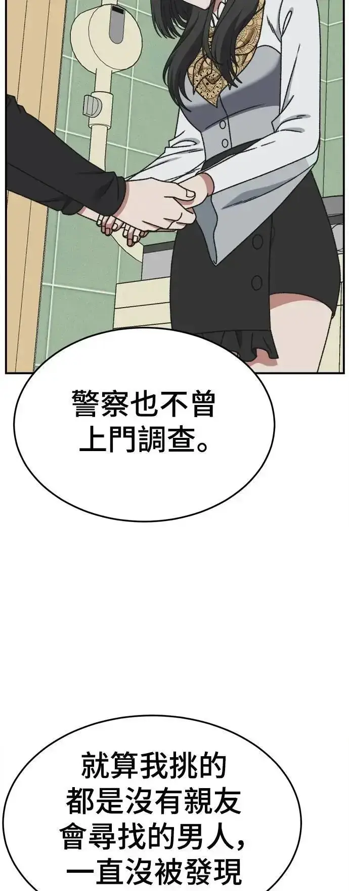 漫画《盗脸人生》S3 韩深爱 8(完)第66张图
