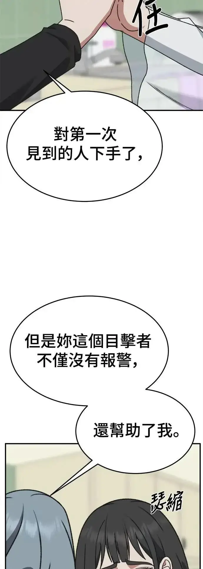 漫画《盗脸人生》S3 韩深爱 8(完)第70张图