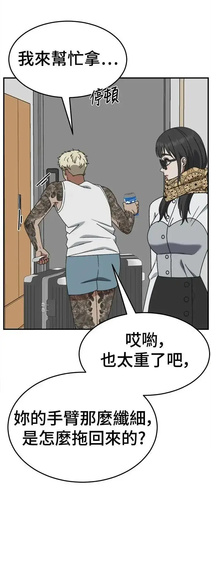 漫画《盗脸人生》S3 韩深爱 8(完)第86张图