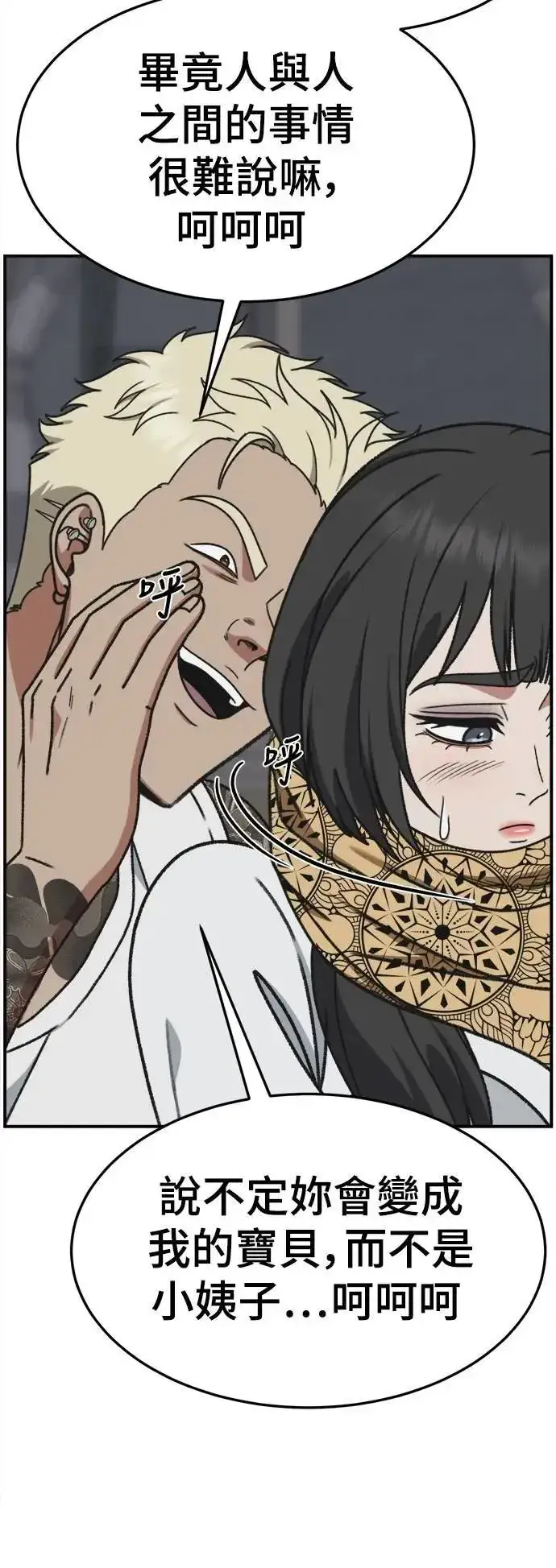 漫画《盗脸人生》S3 韩深爱 8(完)第95张图
