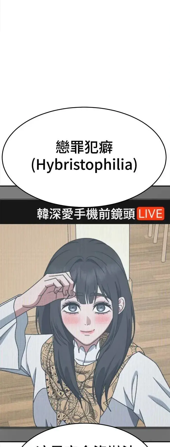 漫画《盗脸人生》S3 韩深爱 外传&苏仁国 1第30张图