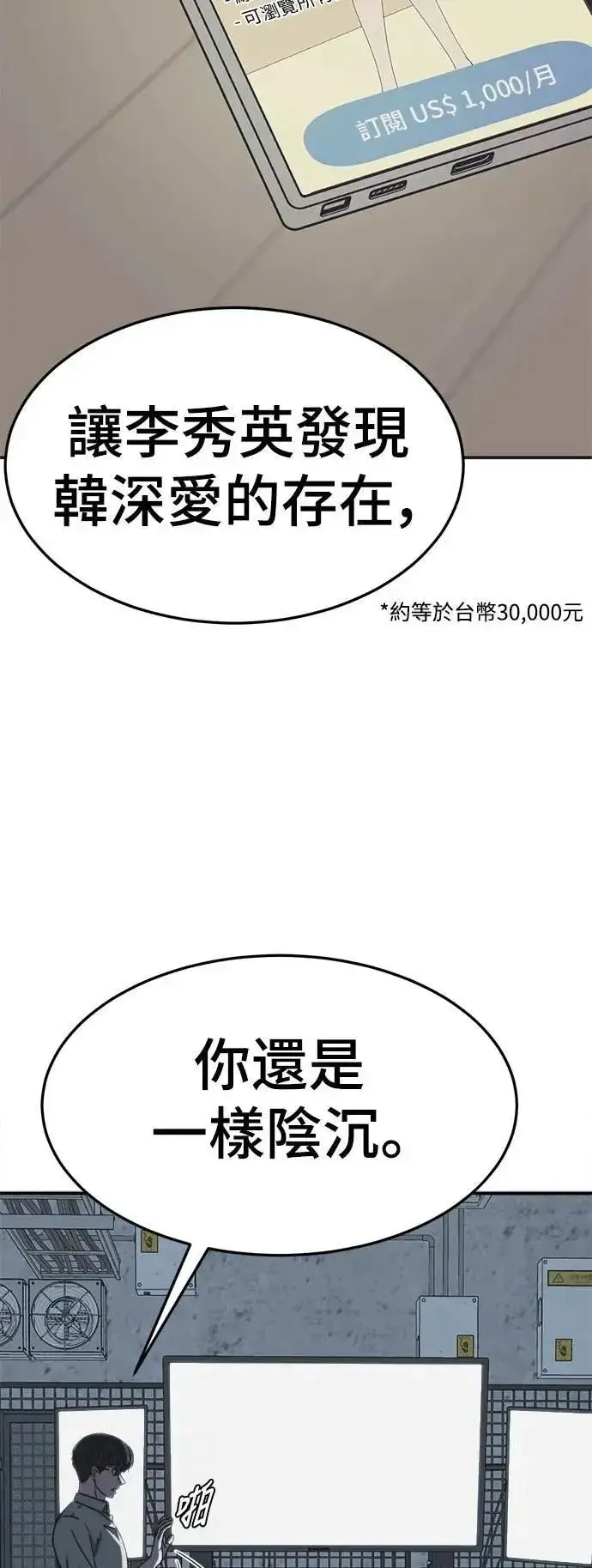 漫画《盗脸人生》S3 韩深爱 外传&苏仁国 1第39张图
