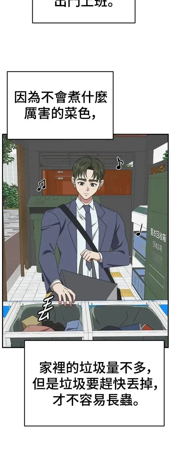 漫画《盗脸人生》S3 韩深爱 外传&苏仁国 1第65张图