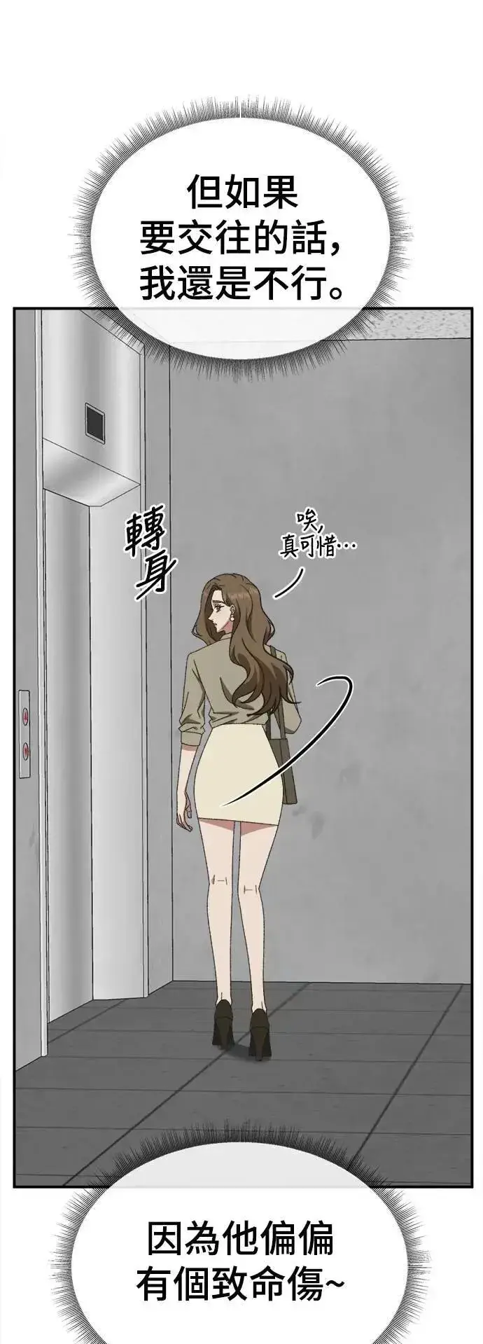 漫画《盗脸人生》S3 韩深爱 外传&苏仁国 1第94张图