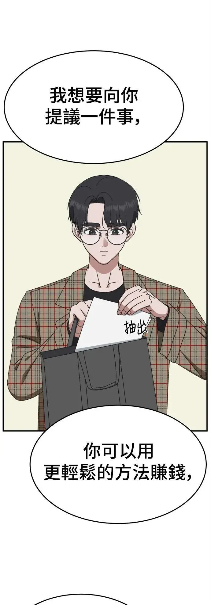 漫画《盗脸人生》S3 韩深爱 2第10张图