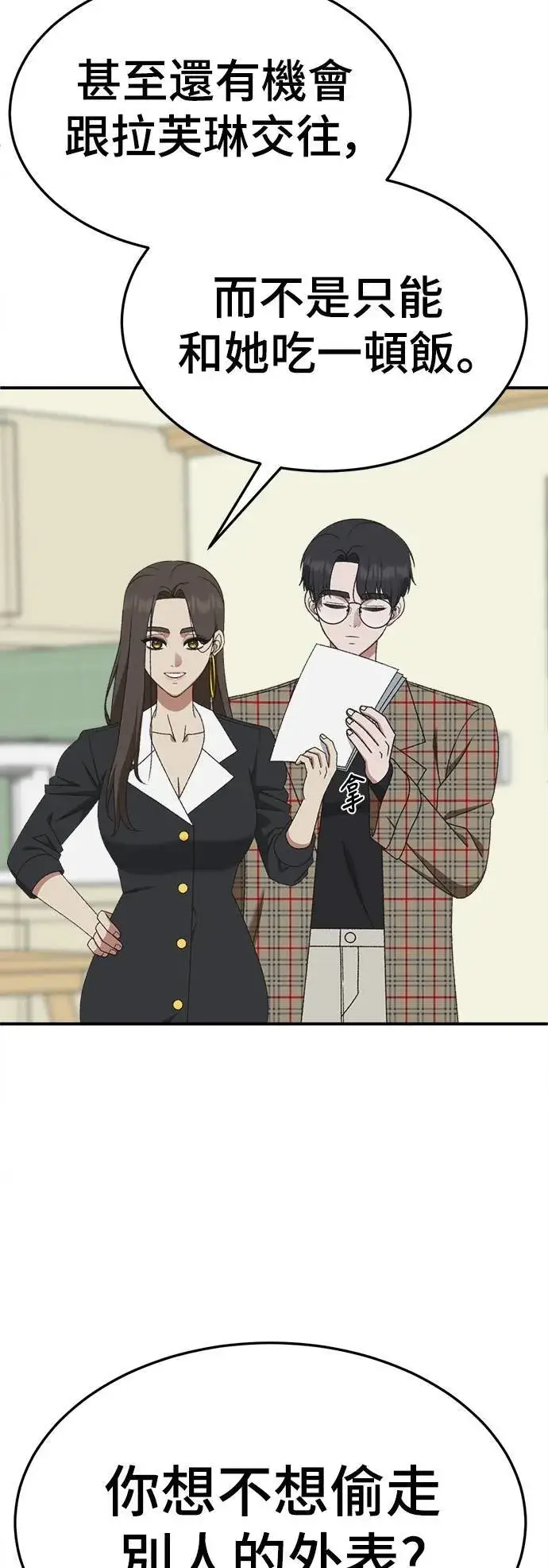 漫画《盗脸人生》S3 韩深爱 2第11张图