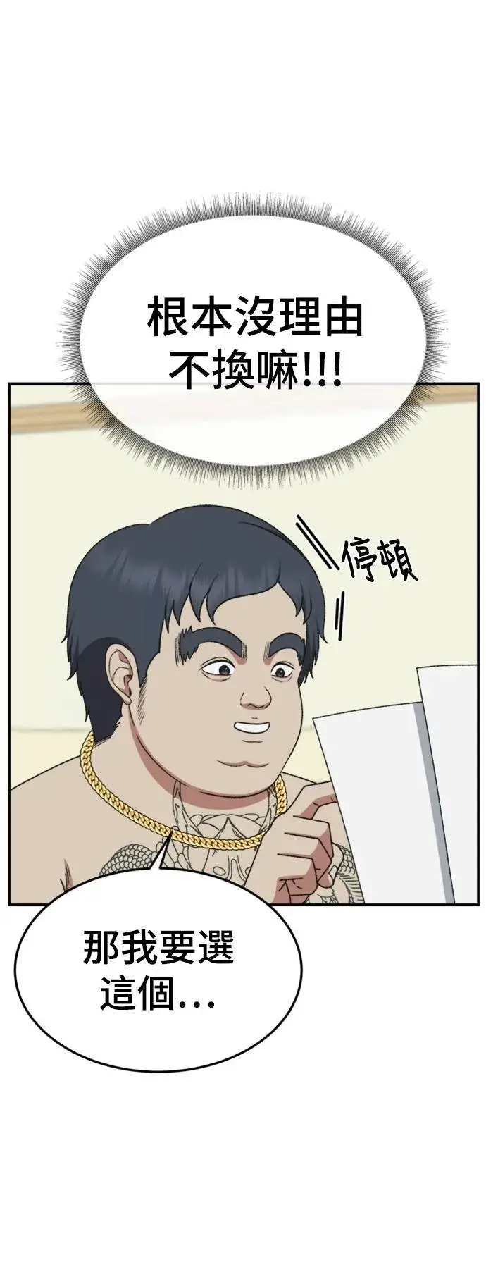 漫画《盗脸人生》S3 韩深爱 2第32张图