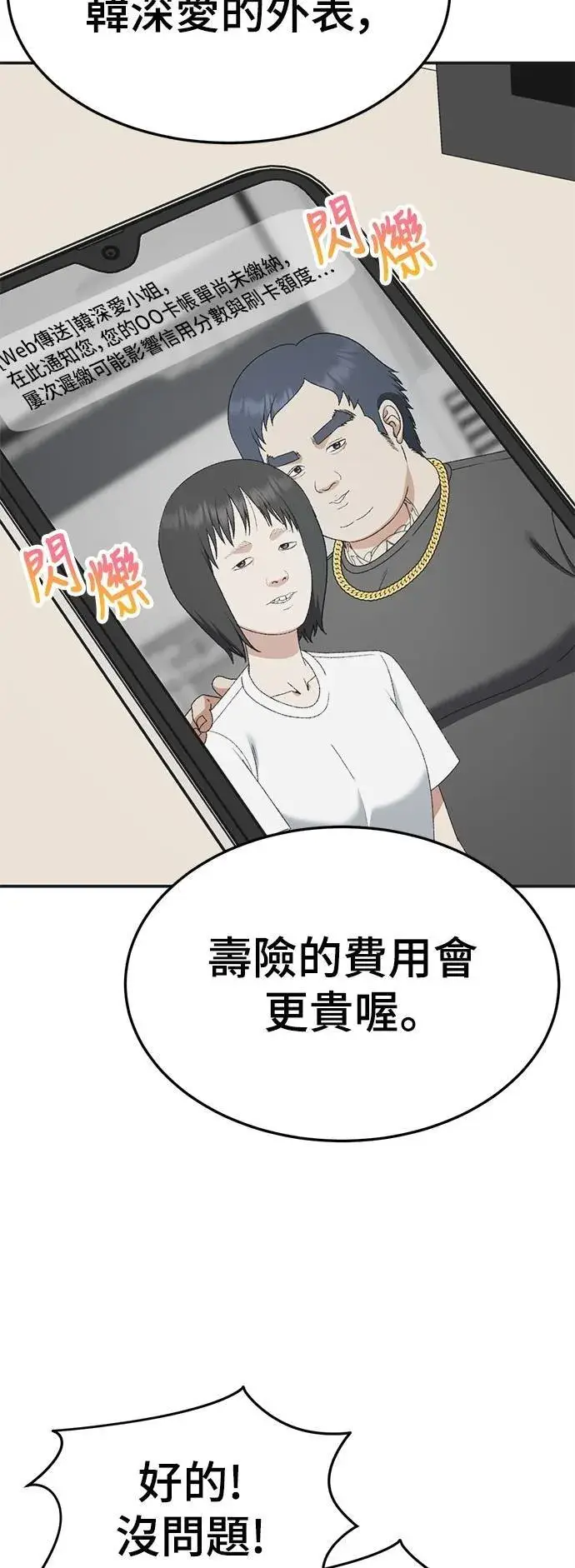 漫画《盗脸人生》S3 韩深爱 2第53张图