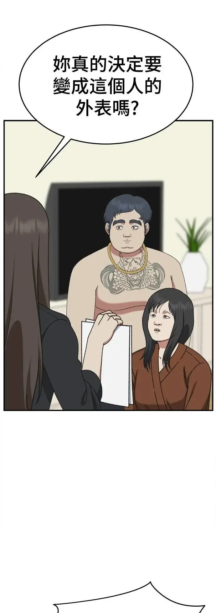 漫画《盗脸人生》S3 韩深爱 2第66张图